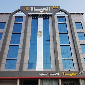 3* شقة فندقية الحياة للشقق الفندقية